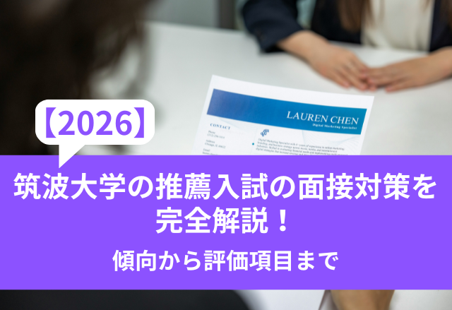 筑波大学　推薦入試　連続10年分 筑波大学 推薦入試 連続10年分 - メルカリ