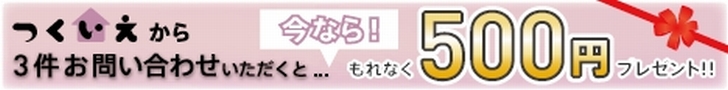500円バナー
