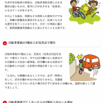 よくある自転車事故を徹底紹介！自転車利用時の交通ルールを知っていますか？