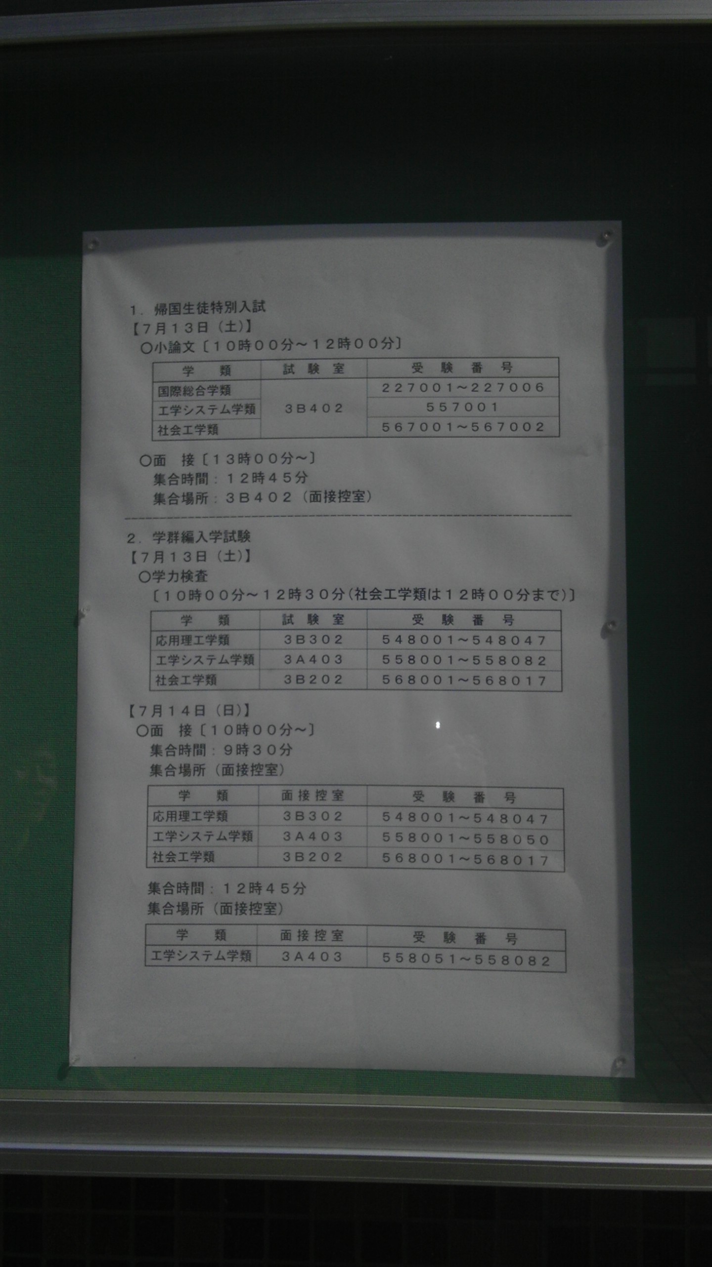 試験に関して