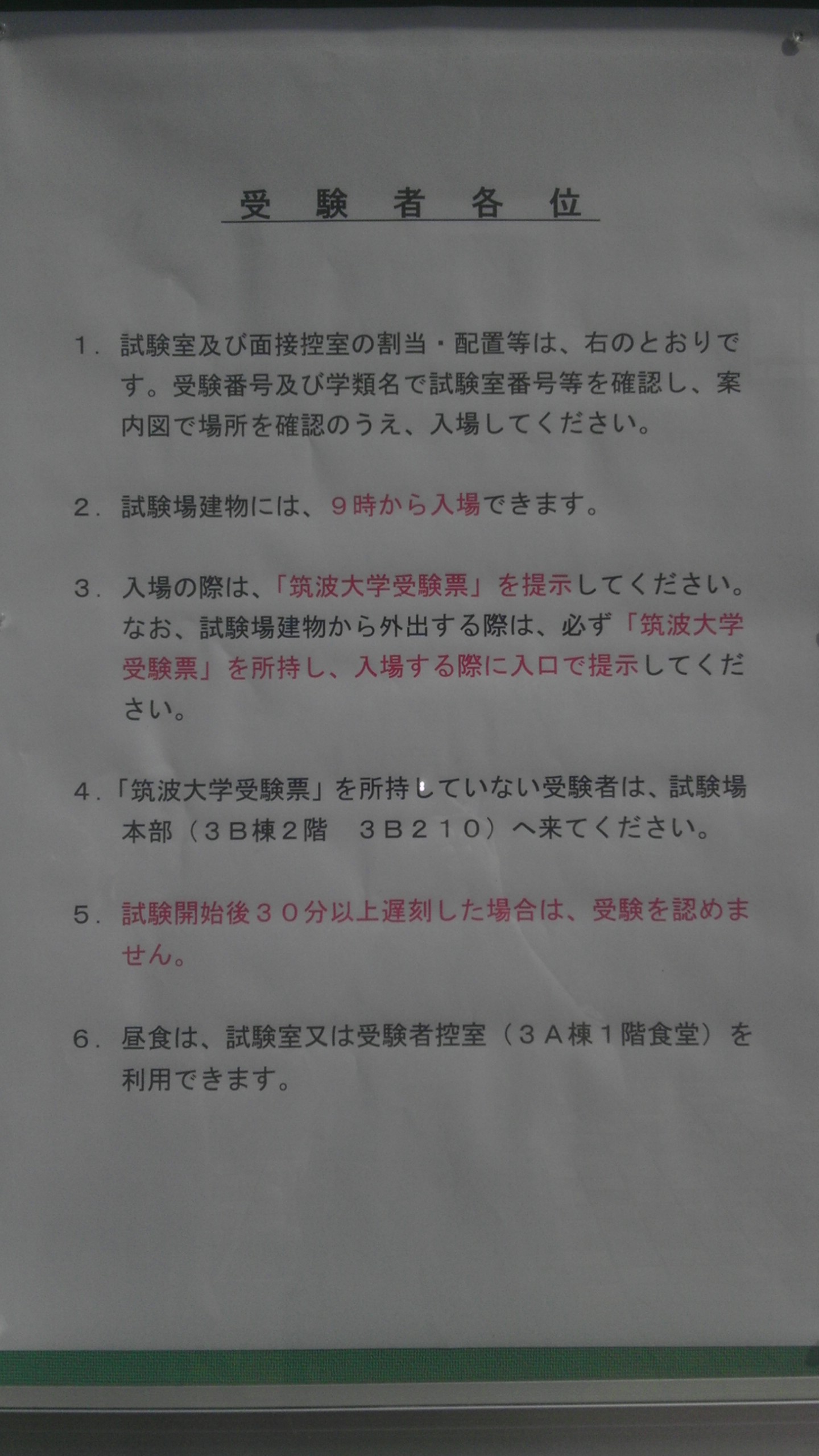 受験者各位