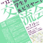 【好評につき追加募集！】夏直前！遅れて来た新歓～ダーツ・ビリヤード交流戦～