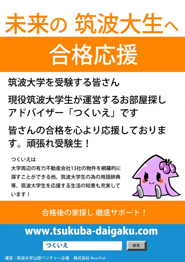 筑波大学入試用チラシ