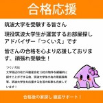 つくいえ新入生歓迎チラシ完成！
