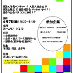 学生起業？筑波大発ベンチャー企業？こんなベンチャー企業が集まって懇親会やっちゃいます！