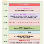 今日はついに「ふるさとつくばゆいまつり」開催
