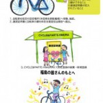 自転車の処分に困っている方必見！自転車での復興支援！？