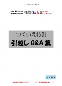 Q&A表紙