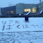 「彼女ほしい」だけじゃなかった！筑波大に現れた雪文字まとめ