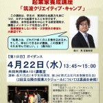 森川 亮 前LINE㈱代表取締役社長来学　学群自由科目「筑波クリエイティブ・キャンプ(TCC)」第1回講義