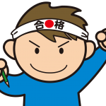 【編入希望学生向け】現役筑波大編入学生が語る、募集要項から考える3つの注意点