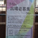 『つくばコレクションでミスター・ミス筑波大学が決定！？』雙峰祭で自分や友達の魅力をアピールしちゃおう！！
