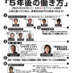 未来のSWITCH「5年後の働き方」in伊豆、開催！なんと学生は1泊2食付5500円！