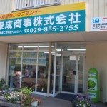 【紹介】東成商事株式会社