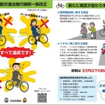 【自転車通学の筑波大生要注意！】イヤホンしながらの運転は違反で罰金も！？意外と知らない自転車マナー・ルールまとめ！！