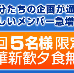 筑波大学4月26日の新歓情報まとめ！逃走中に試射会！とんかつに鍋パ！