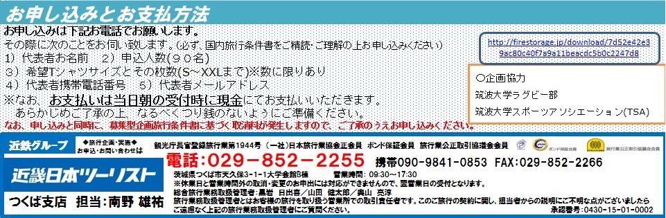 筑波大学　ラグビー　バスツアー３