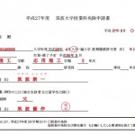 【筑波大学の公式申請書類がカオス】「バーロー！」な授業料免除申請書の記入例が話題に！！