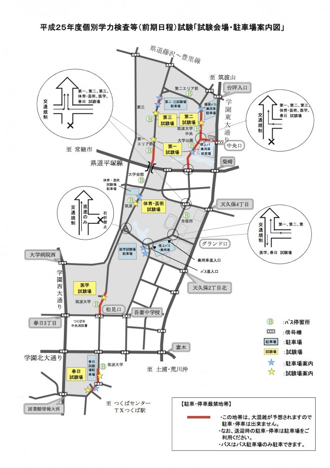 筑波大学第三試験場の最寄りバス停情報 - Genspark