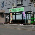 【紹介】有限会社　学園ホーム