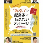 筑波大学学園祭 雙峰祭で筑波大出身の経営者がパネルディスカッションします！