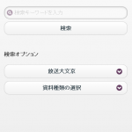 有志の学生が開発！？便利すぎる！筑波大図書検索サービス「Tulips」にスマホ対応バージョン登場！