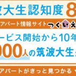 筑波大学周辺10エリア別の平均家賃相場と利便性を徹底解説！