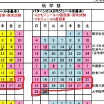 【朗報】秋ABの11月に9連休！？筑波大学で11月に2日自主休講すれば長期休み取れる件について