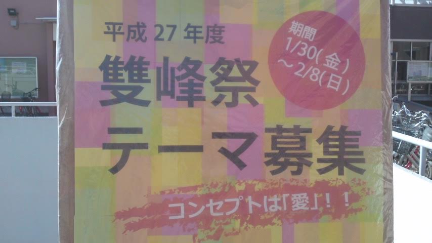 15年度雙峰祭 採用された方には図書カード3000円分 筑波大学の学園祭テーマ募集中 つくいえブログ