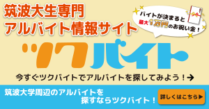 ツクバイトFacebook広告 (2)