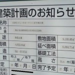つくば研究学園のドンキホーテオープンは2015年2月以降に！？つくば初出店のドンキホーテ最新情報を紹介！！