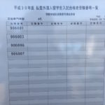 筑波大学前期試験合格発表：私費外国人留学生【全学群掲載】（2018年3月7日発表）