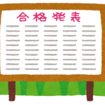 筑波大学平成24年度実施の入学試験過去問題公開！！