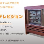 【話題】筑波大が、超低画素テレビ「ビー玉テレビジョン」を開発