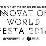 【速報　音楽×テクノロジーの祭典、舞台は筑波大学】J-WAVE INNOVATION WORLD FESTA 2016